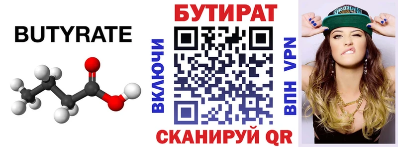 БУТИРАТ оксибутират  Купить закладки  Павлово 